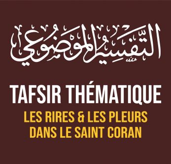 vignette-Séminaire-Tafsir-thématique