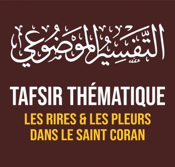 vignette-Séminaire-Tafsir-thématique vignette-Séminaire-Tafsir-thématique
